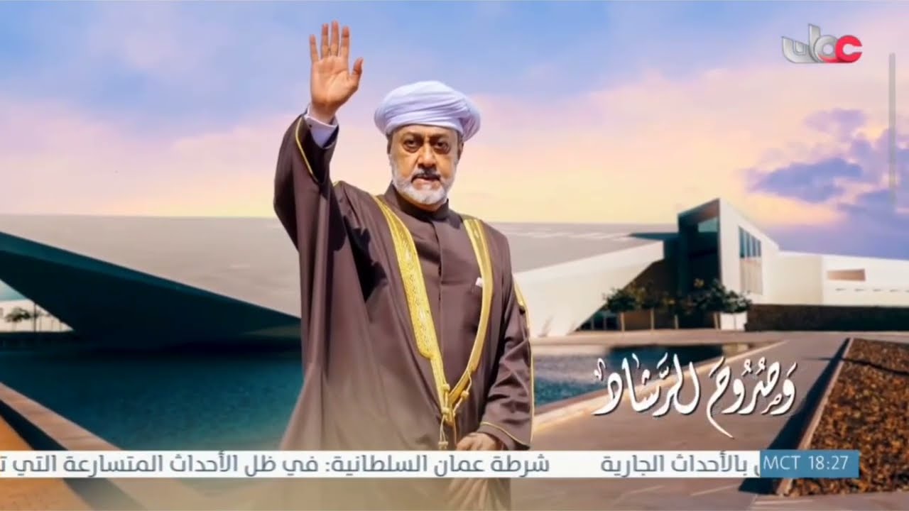 دعاء لعُمان والسلطان بصوت المذيع حسن بن سالم الفارسي - تلفزيون سلطنة عُمان - رمضان ١٤٤٧هـ - ٢٠٢٦م