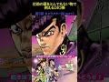 仗助の頭をとんでもない物で例えるDIO様【ジョジョの奇妙な冒険 アイズオブヘブン・ジョジョEoH・ダイヤモンドは砕けない・スターダストクルセイダース】#shorts