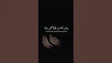 ومن أحسن قولا ممن دعا إلى الله | سورة فصلت ❤️ #قران_كريم #تلاوة_خاشعة #سورة_فصلت #quran
