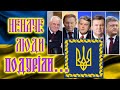 Кращий президент. Гірший народ. Як це поєднати?