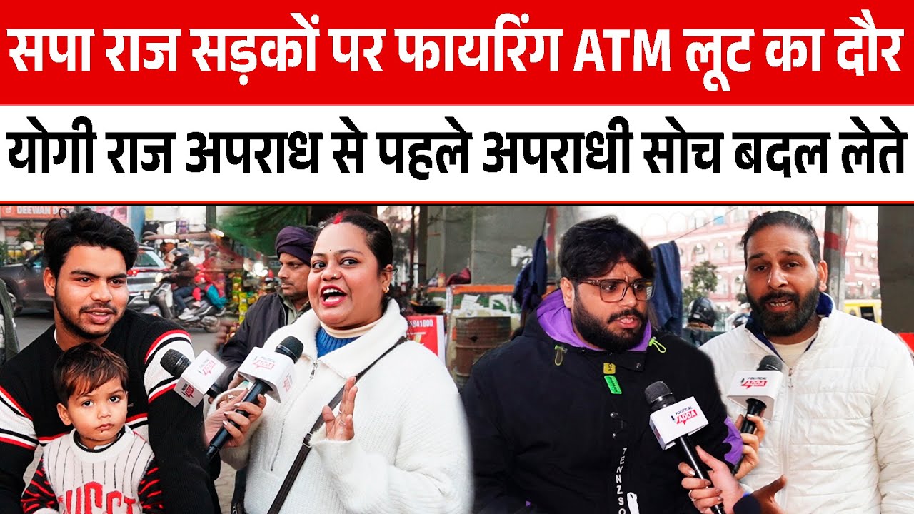 सपा राज: सड़कों पर फायरिंग, ATM लूट का दौर Yogi राज: अपराध से पहले अपराधी सोच बदल लेते है | Akhilesh