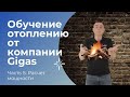 Отопление! Обучение часть 5: расчет мощности теплогенератора