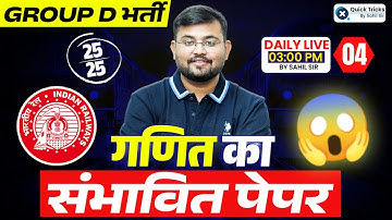 RRB GROUP D 2025 | Maths Expected Paper | Paper - 4 | Maths by Sahil sir