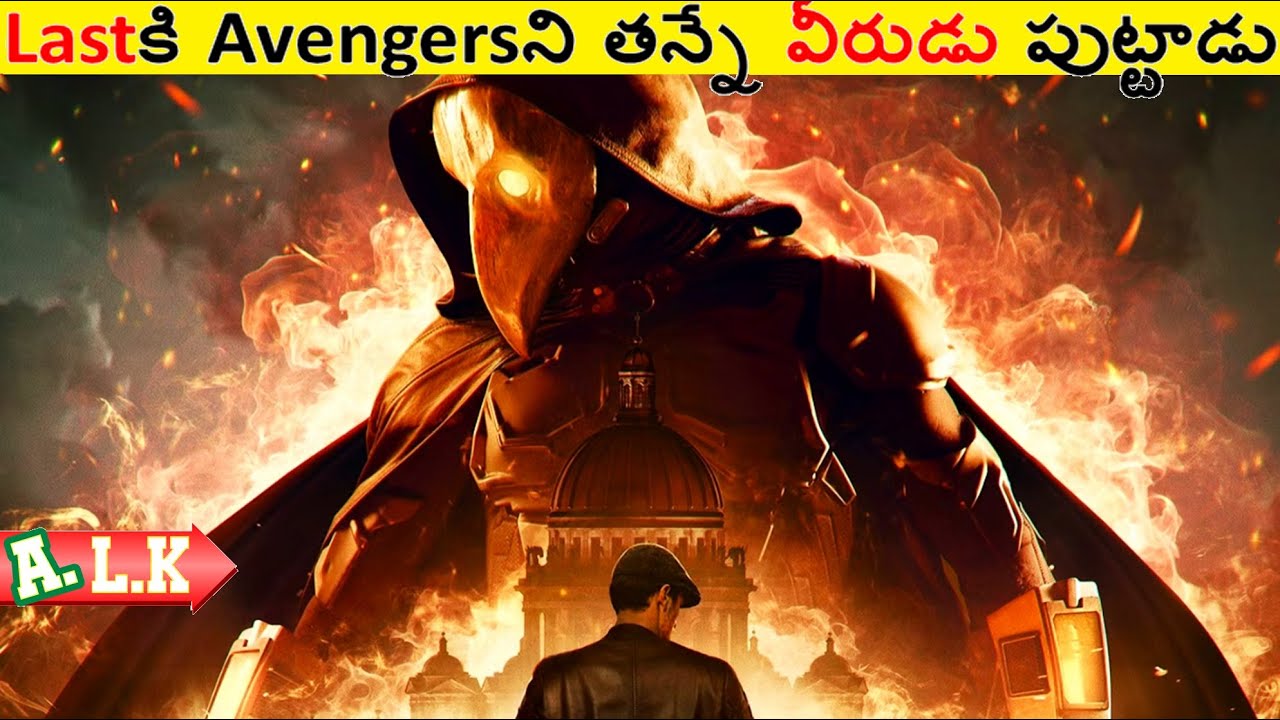 Lastకి Avengers తన్నగలిగే వీరుడు పుట్టాడు చుడండి || Movie Explained In Telugu || ALK Vibes