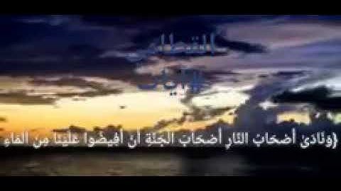 الشيخ ناصر القطامي (ونادى اصحاب النار اصحاب الجنه)ماتيسر من سوره الاعراف