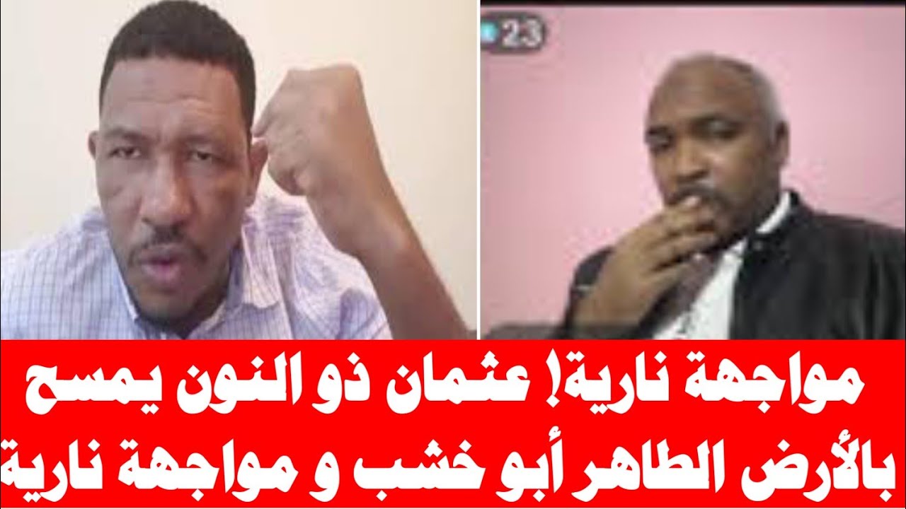 مواجهة نارية! عثمان ذو النون يمسح بالأرض الطاهر أبو خشب و مواجهة نارية