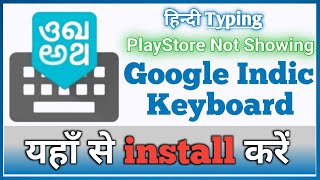 how to download google indic keybord | how to use Google indic keyboard | google indic keyboard screenshot 4