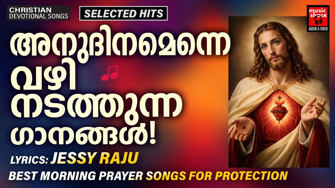 Anudhinamenne | Christian Devotional Songs Malayalam | Jessy Raju | Joji Johns | Christian Songs