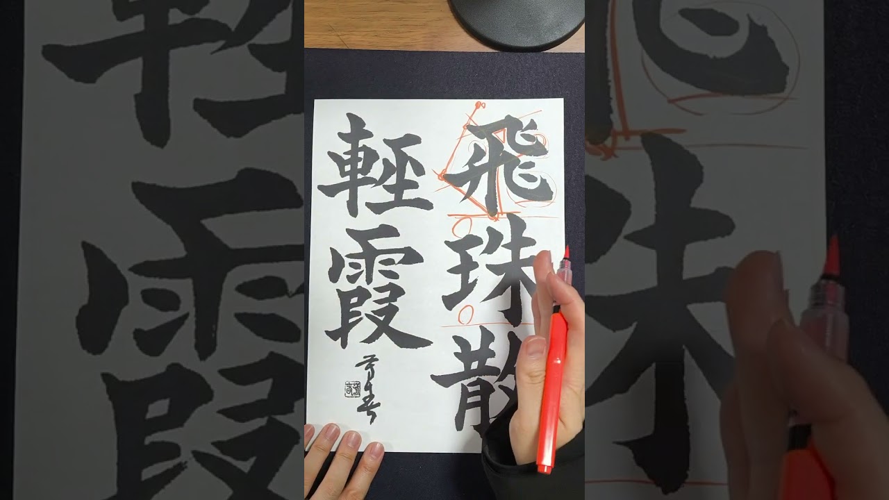 2026年2月　段　漢字