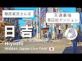 【4K実況街ブラ】日吉ってどんな街？慶應日吉キャンパス、商店街をめぐる Japan Walking Tour of Hiyoshi Station