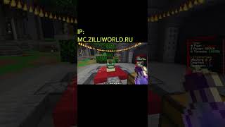 mc.zilliworld.ru #rwdomer #Reallyworld #FunTime #Minecraft #сервермайнкрафт #майнкрафтсервер #mem