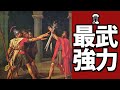 武力最強のローマ人【ゆる雑談】