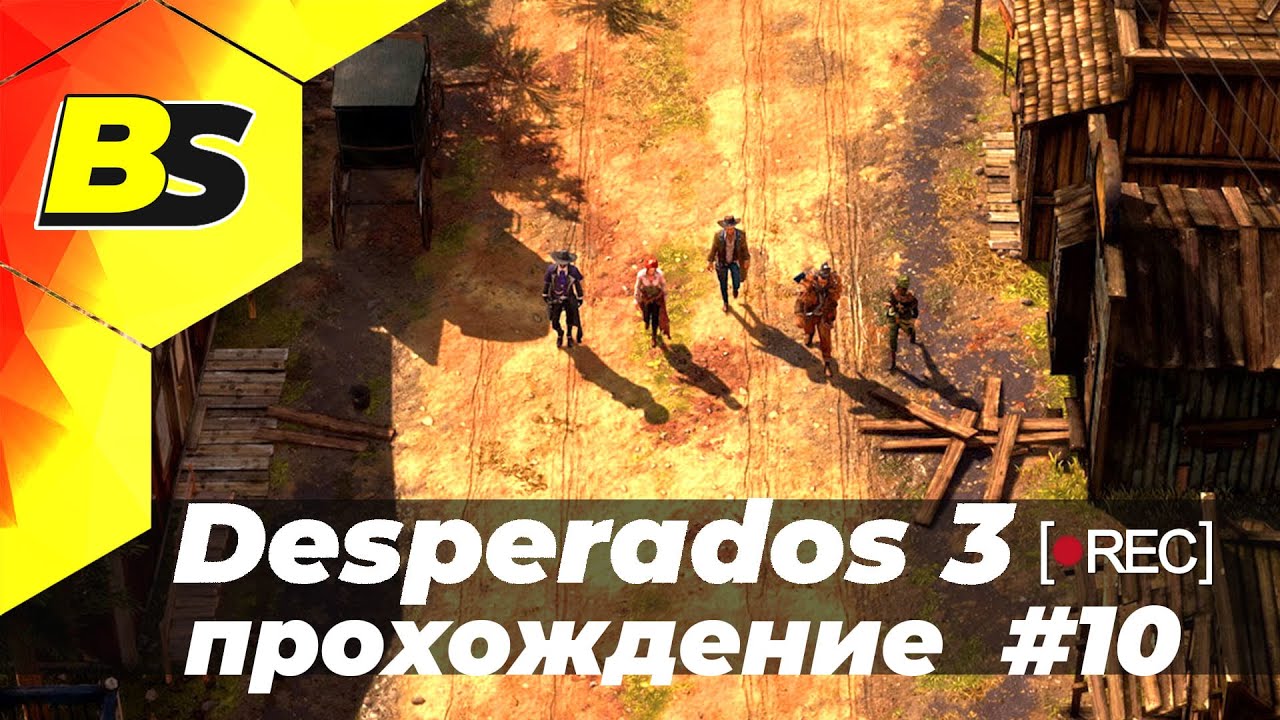 Desperados 3➤ Прохождение #10 — стрим на русском [1440p 60 fps]