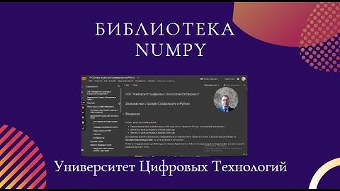 Библиотека быстрых вычислений Numpy - ч. 1