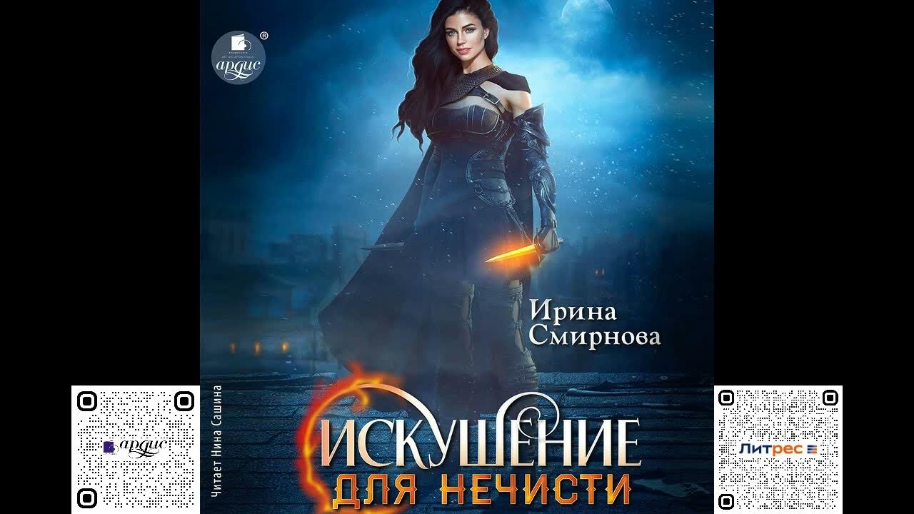 Затерянный источник. Слушать аудиокниги ирины смирновой. Слушать аудиокниги ирины смирновой. Капельницы при всд. Слушать аудиокниги ирины смирновой.