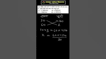 Navodaya vidyalaya entrance exam 2026 | Class 6 | Maths | ऐकिक नियम | Unitary method