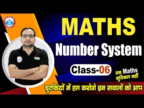 Number System Maths Class | संख्या पद्धति Maths Tricks | Maths By Ankit Bhati Sir #6
