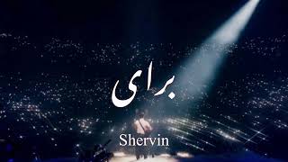 Baraye (Concert Version) - Shervin Hajipour | برای - شروین