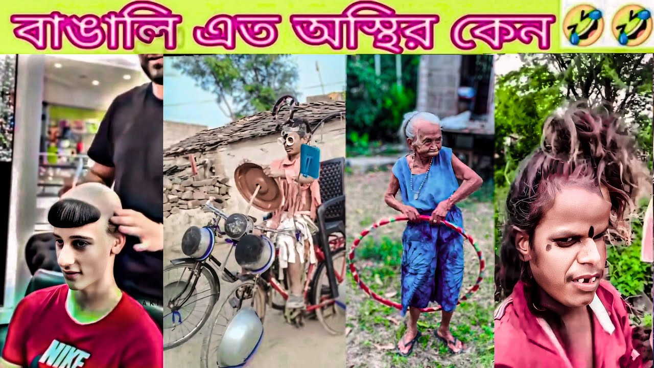 অস্থির বাঙালি #70 😅funny video | osthir bangali | Comolokko 420 | tiktok video | ফানি ভিডিও | natok