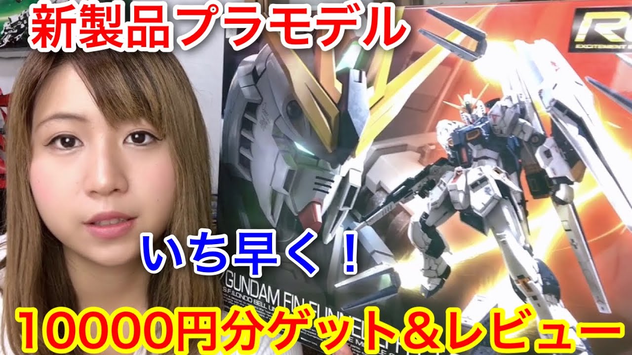 最新ガンプラ10000円分】最速ゲットしてきた！プラモデル開封