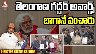 తెలంగాణ గద్దర్ అవార్డ్స్ బాగానే పంచారు | Director Geetha Krishna | Indian Fire Brand TV