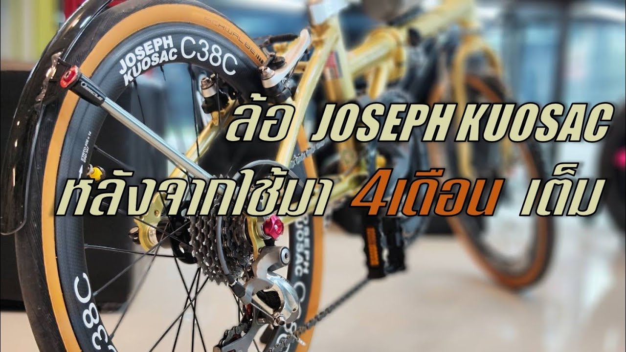 รีวิว: ล้อ Joseph Kuosac หลังจากใช้มา 4 เดือนเต็มๆ