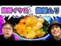 【最終兵器】増田がギブしたまんぷく家強制MAX全トッピングをぷんさんなら余裕で食べ切れるんじゃね!?