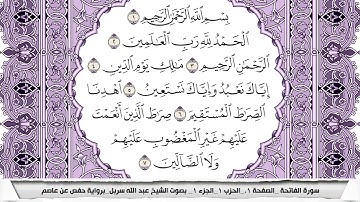 سورة الفاتحة مكتوبة عبد الله سربل