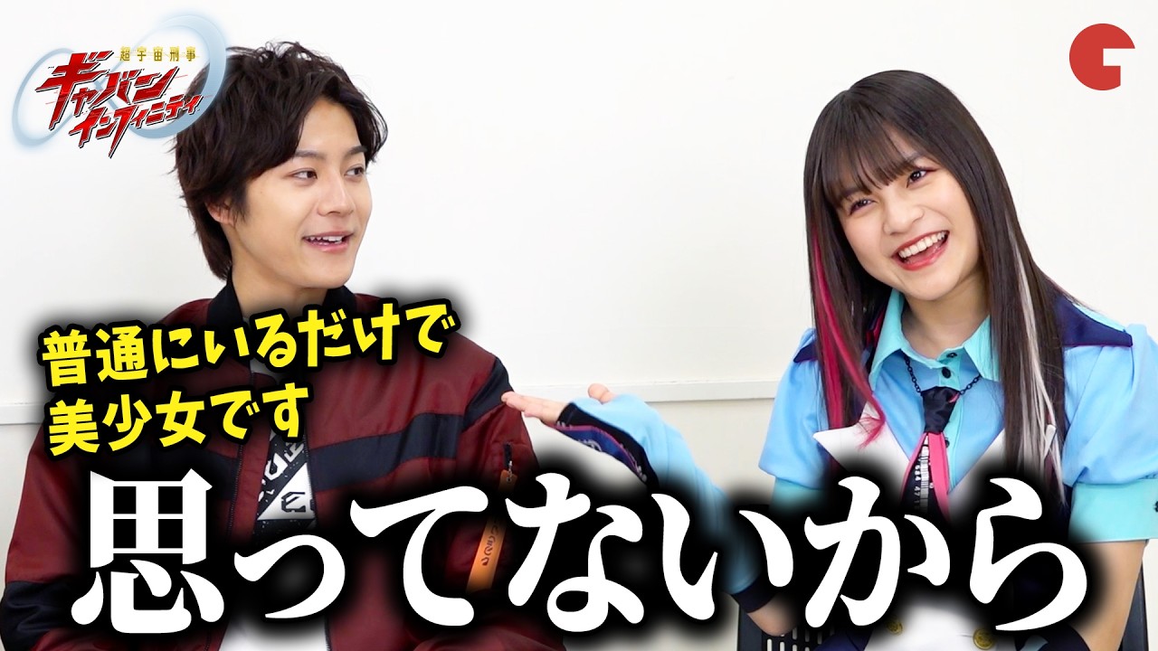 「超宇宙刑事ギャバン インフィニティ」スタート記念インタビュー！長田光平&有坂心花&松永有紘&安田啓人が初回の見どころ語る