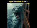 🤯 समुद्र में छिपा रहस्यमई दानव 🦑 Mystery of Sea Monster that Sank German U-Boat Part 2😱🤯 #shorts