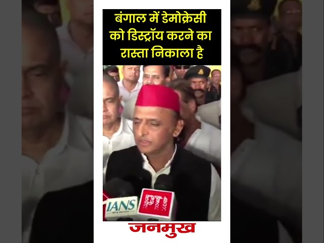 #akhileshyadav #bjp #shortsfeed #youtubeshorts #shortvideo #ytshorts #shorts #short