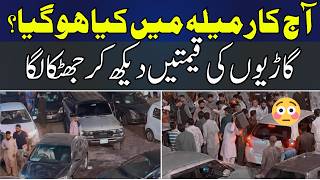 Shocked by Car Prices Today 😳 | Lahore Market Update | Surprise Everyone | Used cars sale | V-15