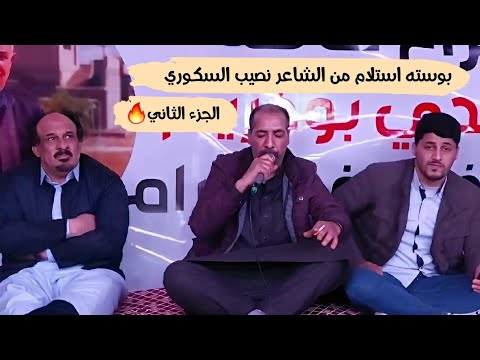 الجزء الثاني ته استلام من الشاعر نصيب السكوري ابداع جديد الشاعر محمد تة