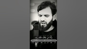 تلاوة من سورة النازعات🌿الشيخ عبيدة موفق👑