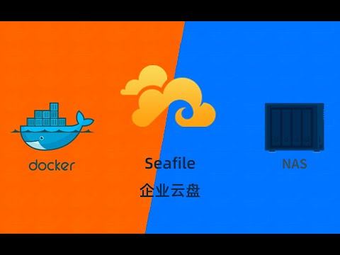 群晖nas用docker部署企业云盘seafile