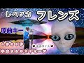 『フレンズ・レベッカ』男性が女性曲を原曲キーで歌う Covered by 宇宙ボイスシンガーMr.リトルグレイ(ザ・ベストワン第一位)【4分08秒に宇宙からのメッセージ】