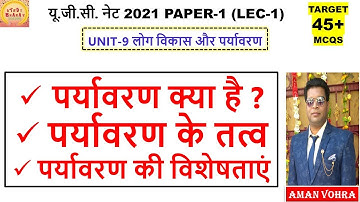 People Development and Environment लोग विकास और पर्यावरण Lec 1 unit 9 NTA NET 2021