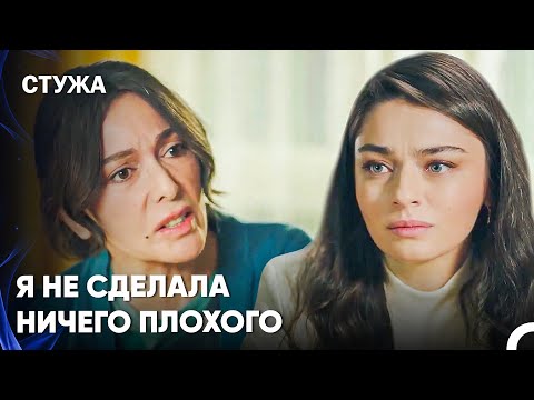 Секрет Фирузе Раскрылся - Стужа 18 Серия
