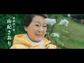 映画「ブルーヘブンを君に」予告編 ステージ4のがんに冒された63歳女性 空を飛ぶ夢を追う 由紀さおり主演