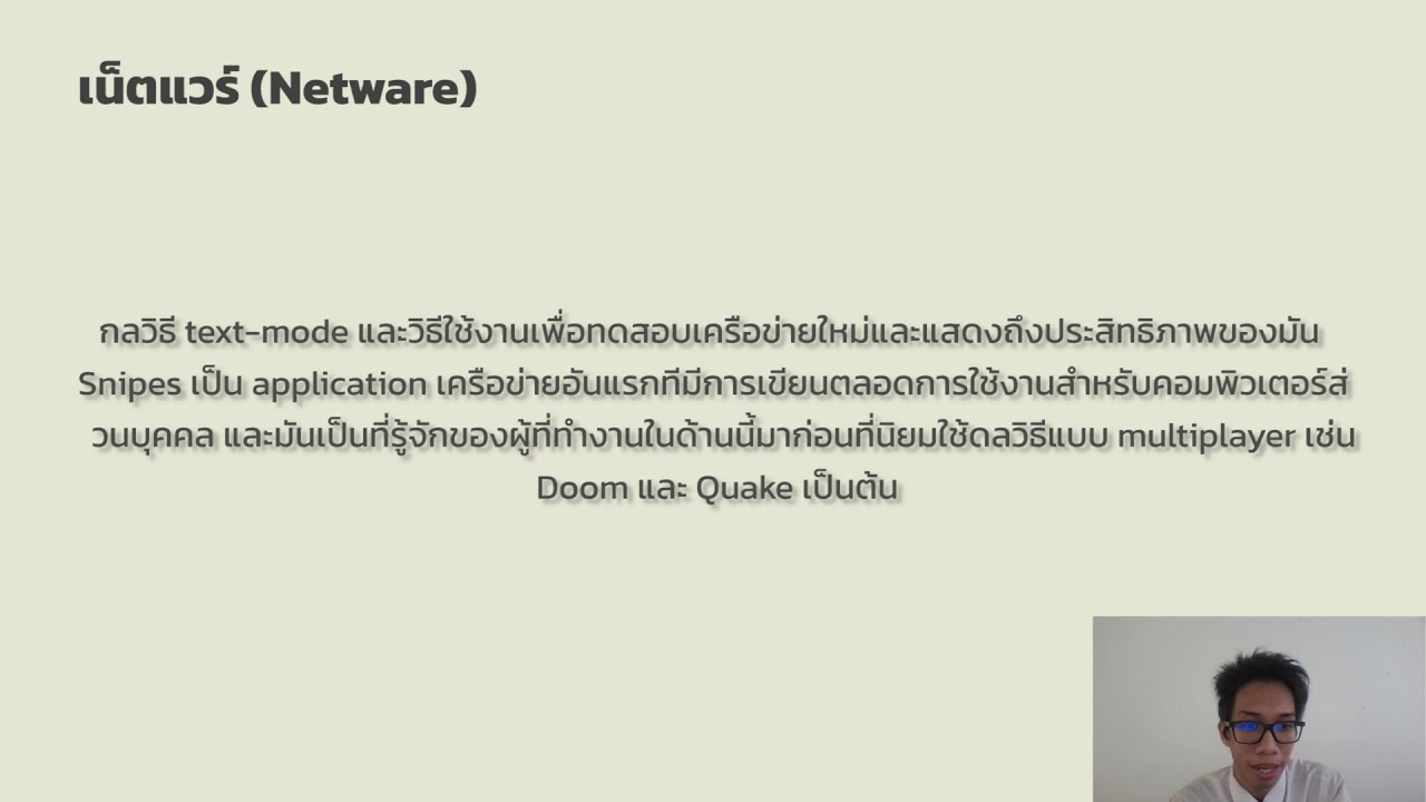 Network OS (Netware,Unix,Windows Server) - YouTube