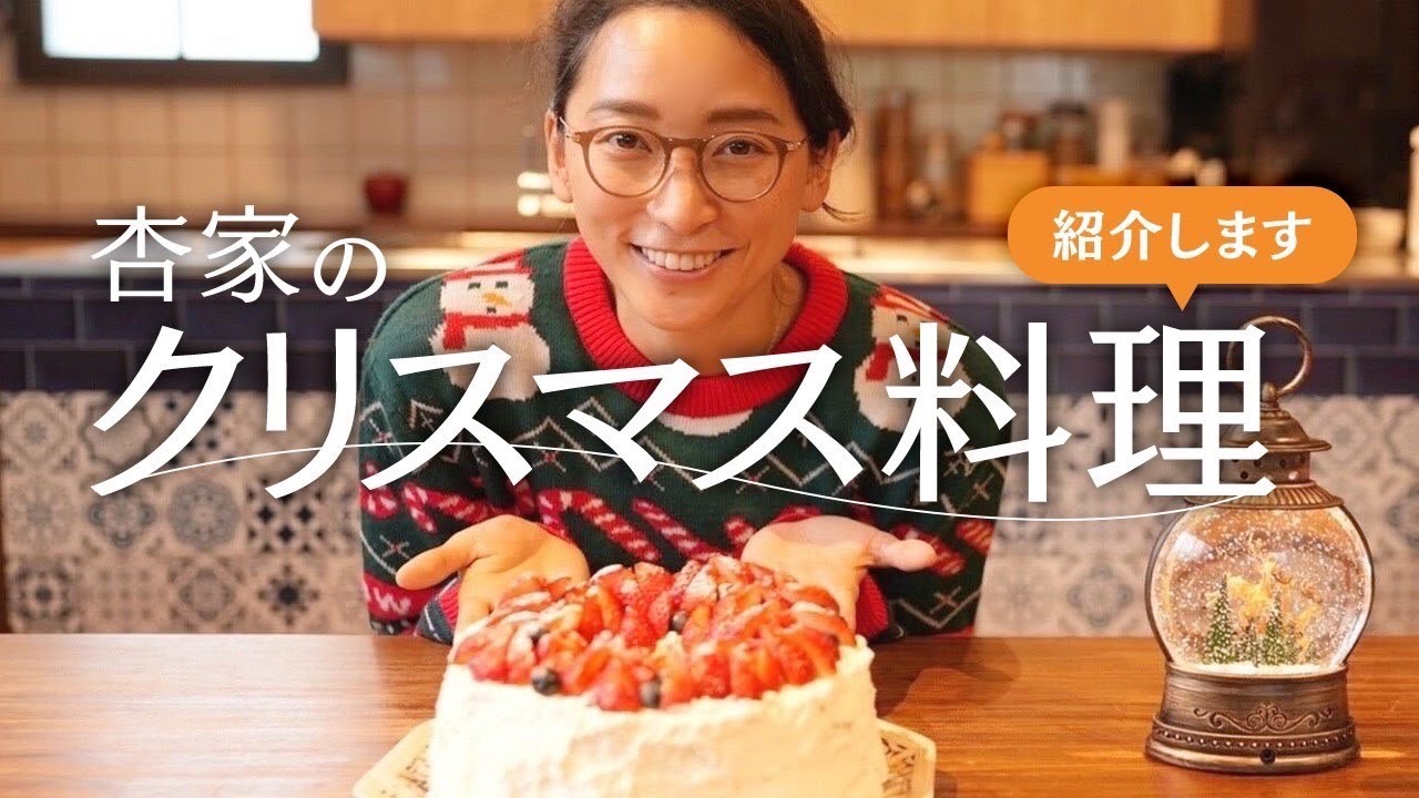 Christmas 我が家のクリスマス料理を紹介します Cooking Youtube