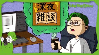 SANNINSHOWの配信のサムネイル画像