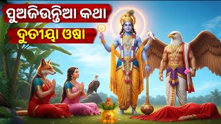 Dutibahana Osha Puajiuntia Osha Dwitiya Osha Dutiya Osha Odia Story Odia Gapa