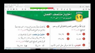 حل اختبار منتصف الفصل الثاني عشرص١٩١ رياضيات الصف الرابع الابتدائي