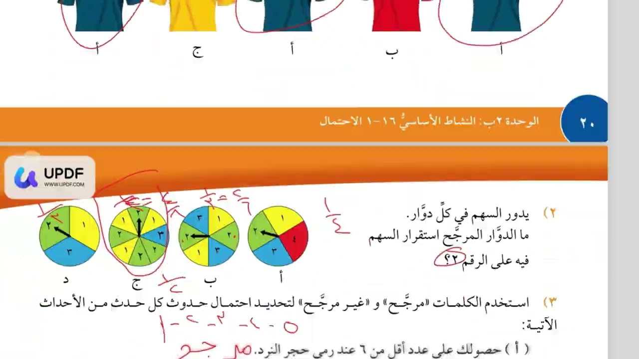 الصف الخامس درس ( المساحة ٢) مادة الرياضيات المنهاج العماني الفصل الثاني