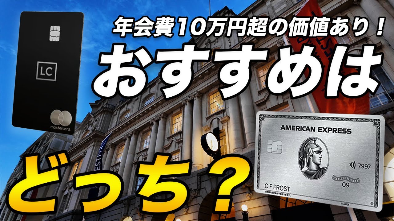 【徹底比較】アメックスプラチナvsラグジュアリーカードブラック！あなたに合うのは？