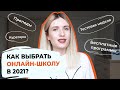 Как выбрать курсы для подготовки к ЕГЭ? На что обратить внимание?