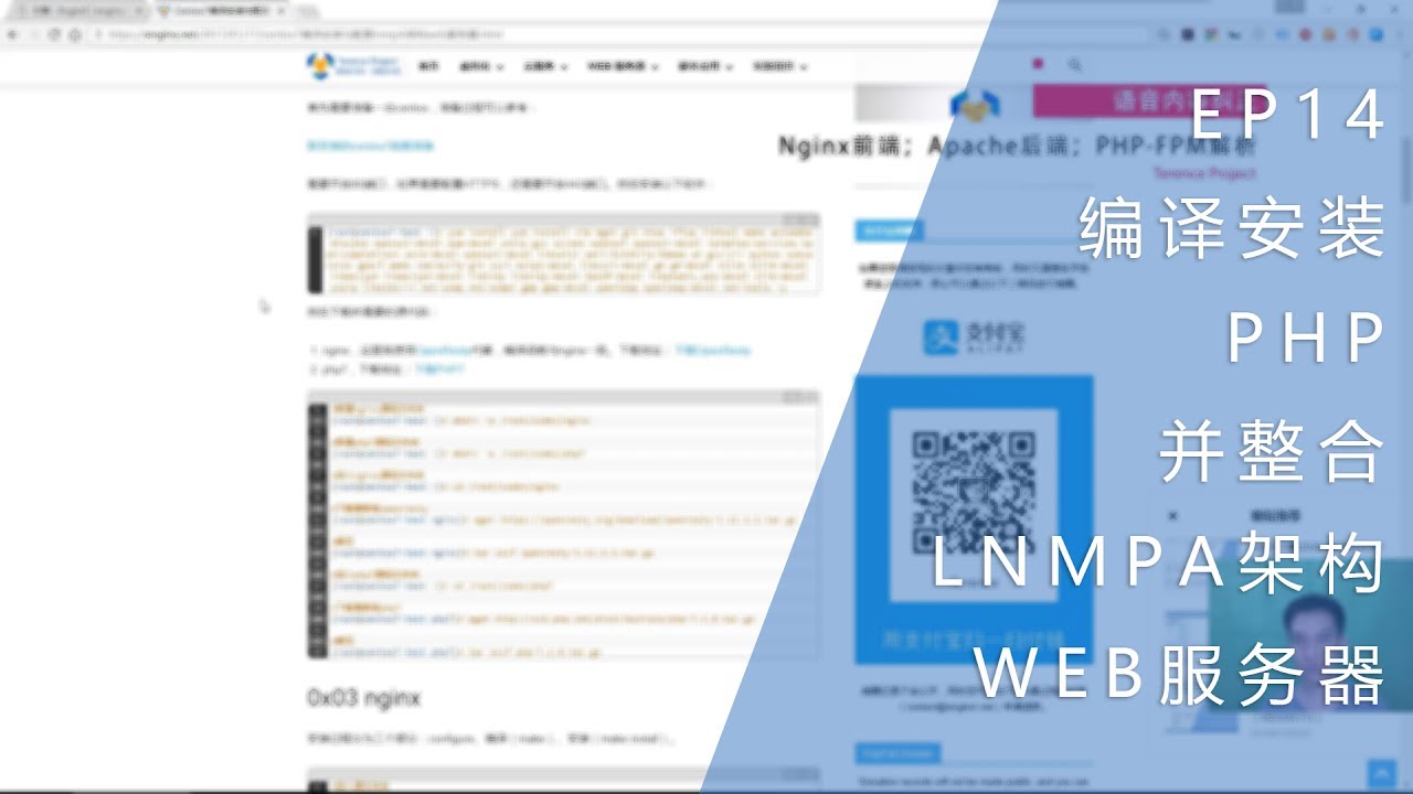 EP14 - 编译安装PHP并整合LNMPA架构WEB服务器