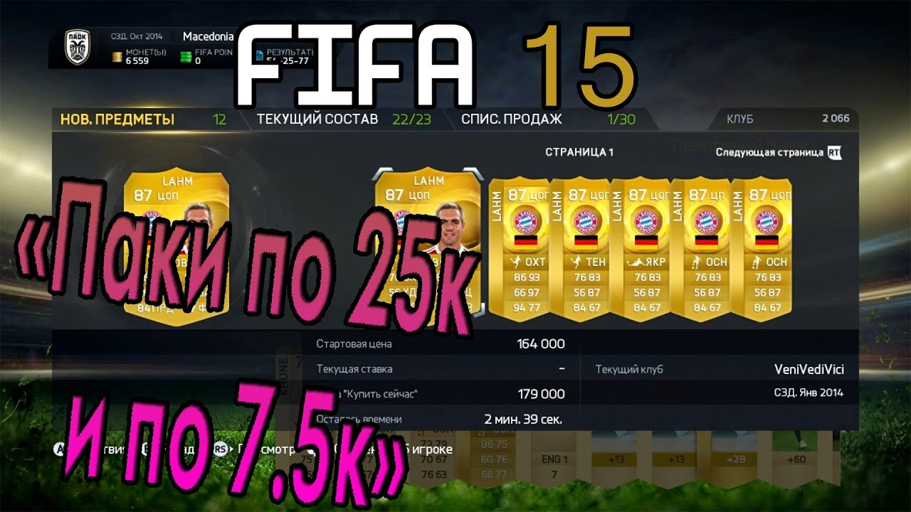 Программа Для Взлома Fifa 15