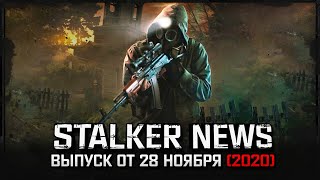 STALKER NEWS: Пространственная Аномалия 2 | ОП 2.2 | Farthest Edge (28.11.2020)